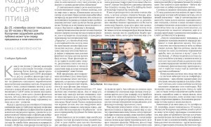 HPC Serbia Featured in Newspapers